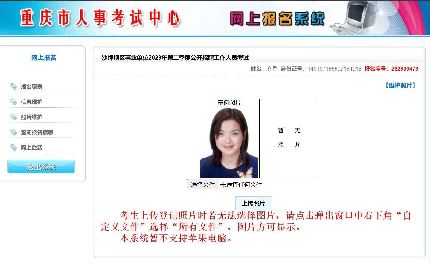 重庆沙坪坝区事业单位报名流程及免冠证件照拍照压缩方法